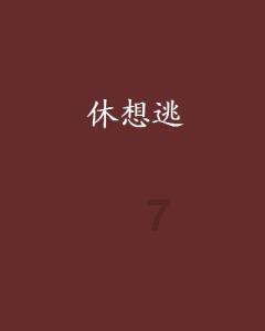 都说袁崇焕的“城墙大炮”战术十分高明，大明为何没能转危为安？游戏画面